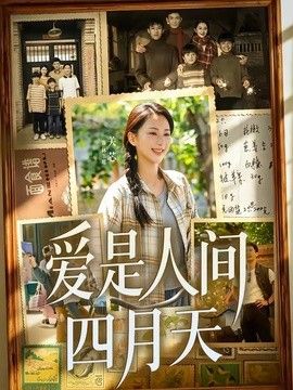 向往的生活