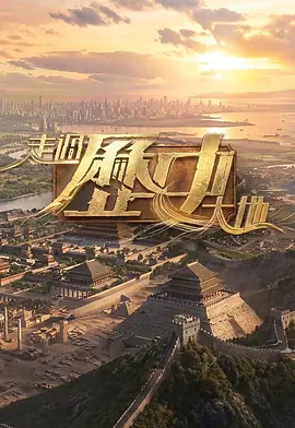 地球脉动Ⅲ